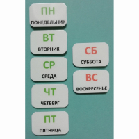 Набор карточек "Дни недели" - fgospostavki.ru - Смоленск