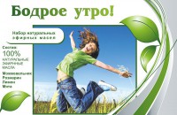 Набор эфирных масел "Бодрое утро" - fgospostavki.ru - Смоленск