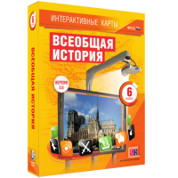 Интерактивные карты. Всеобщая история. 6 класс - fgospostavki.ru - Смоленск