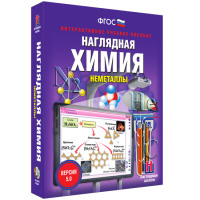 Наглядная химия. Неметаллы - fgospostavki.ru - Смоленск