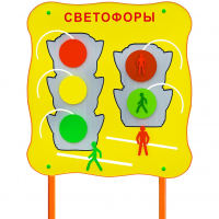 Обучающий бизи-стенд стационарный "Сигналы светофора"  - fgospostavki.ru - Смоленск