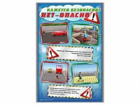 Комплект стендов "Кажется безопасно, нет – опасно!" (5 шт.) - fgospostavki.ru - Смоленск