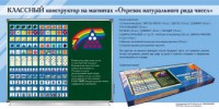 Отрезок натурального ряда чисел. Классный конструктор на магнитах - fgospostavki.ru - Смоленск