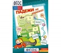 Падежи на виражах - fgospostavki.ru - Смоленск