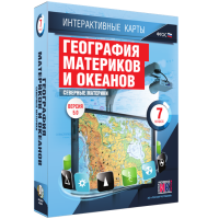 Интерактивные карты. География материков и океанов. 7 класс. Северные материки. - fgospostavki.ru - Смоленск
