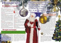 Стенгазета "Новый год" - fgospostavki.ru - Смоленск
