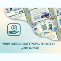 Программное обеспечение «Финансовая грамотность» для школ - fgospostavki.ru - Смоленск