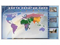 Магнитно-маркерная доска "Карта религий мира" + комплект тематических магнитов - fgospostavki.ru - Смоленск