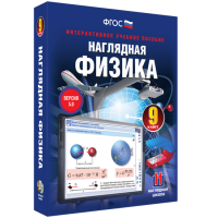 Наглядная физика. 9 класс - fgospostavki.ru - Смоленск