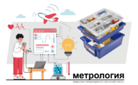 Цифровая лаборатория по метрологии для начальной школы - fgospostavki.ru - Смоленск