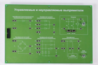 Сменная панель «Управляемый и неуправляемый выпрямитель» - fgospostavki.ru - Смоленск
