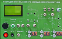 Сменная панель "Исследование выходного канала радиопередатчика" - fgospostavki.ru - Смоленск
