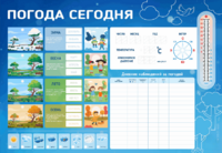 Стенд-уголок маркерный "Погода сегодня" - fgospostavki.ru - Смоленск