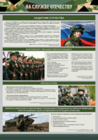 Стенд "На службе Отечеству" Вариант 1 - fgospostavki.ru - Смоленск