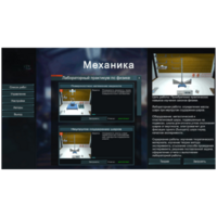 Виртуальный лабораторный практикум «Механика» - fgospostavki.ru - Смоленск