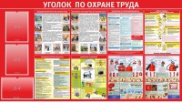 Стенд "Уголок по охране труда" - fgospostavki.ru - Смоленск