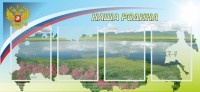 Стенд "Наша родина" - fgospostavki.ru - Смоленск