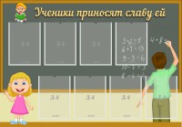 Стенд "Ученики приносят славу ей" - fgospostavki.ru - Смоленск