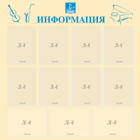 Стенд "Информация" Вариант 15 - fgospostavki.ru - Смоленск