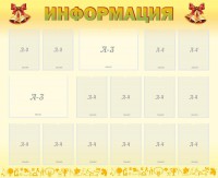 Стенд "Информация" Вариант 16 - fgospostavki.ru - Смоленск