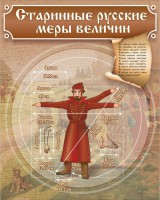 Стенд "Старинные русские меры величин" - fgospostavki.ru - Смоленск