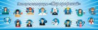 Стенд Экспериментариум "Мир профессий" - fgospostavki.ru - Смоленск