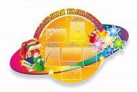 Стенд "Школьная галактика" резной стенд - fgospostavki.ru - Смоленск