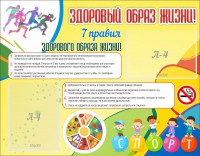 Стенд "Здоровый образ жизни" - fgospostavki.ru - Смоленск