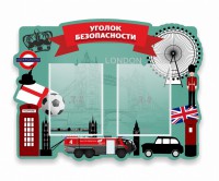 Стенд резной "Уголок безопасности" - fgospostavki.ru - Смоленск