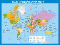 Стенд "Политическая карта мира" - fgospostavki.ru - Смоленск