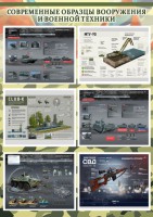 Стенд "Современные образцы вооружения РФ" Вариант 3 - fgospostavki.ru - Смоленск