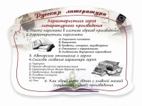 Стенд резной "Характеристика героя литературного произведения" - fgospostavki.ru - Смоленск
