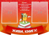Стенд резной "Живи, книга!" - fgospostavki.ru - Смоленск