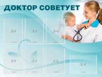 Стенд "Доктор советует" - fgospostavki.ru - Смоленск