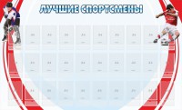 Стенд "Лучшие спортсмены" - fgospostavki.ru - Смоленск