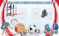 Стенд "Расписание тренировочных занятий" - fgospostavki.ru - Смоленск