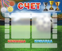 Стенд "Счет" - fgospostavki.ru - Смоленск