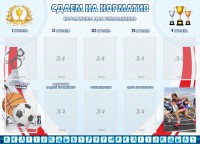 Стенд "Сдаем на норматив" Вариант 2 - fgospostavki.ru - Смоленск