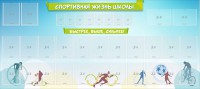 Стенд "Спортивная жизнь школы" - fgospostavki.ru - Смоленск