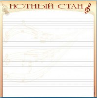 Доска магнитно-маркерная "Нотный стан" - fgospostavki.ru - Смоленск