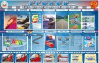 Стенд "Уголок безопасности дорожного движения" для 7-11 классов - fgospostavki.ru - Смоленск