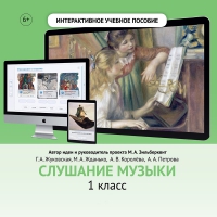 Слушание музыки. 1 класс - fgospostavki.ru - Смоленск