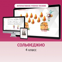 Сольфеджио. 4 класс - fgospostavki.ru - Смоленск