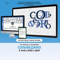 Сольфеджио. 6 класс - fgospostavki.ru - Смоленск