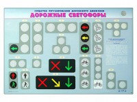 Базовый комплект светового оборудования "Дорожные светофоры" с сенсорным беспроводным пультом дистанционного управления - fgospostavki.ru - Смоленск