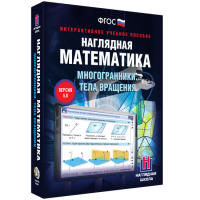 Наглядная математика. Многогранники. Тела вращения - fgospostavki.ru - Смоленск