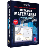 Наглядная математика. Треугольники - fgospostavki.ru - Смоленск