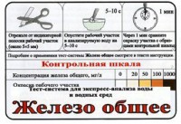 Тест-система «Железо общее» - fgospostavki.ru - Смоленск