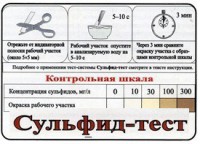 Тест-система «Сульфид-тест» - fgospostavki.ru - Смоленск