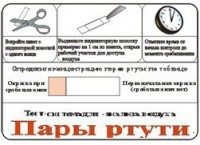 Тест-система «Пары ртути» - fgospostavki.ru - Смоленск